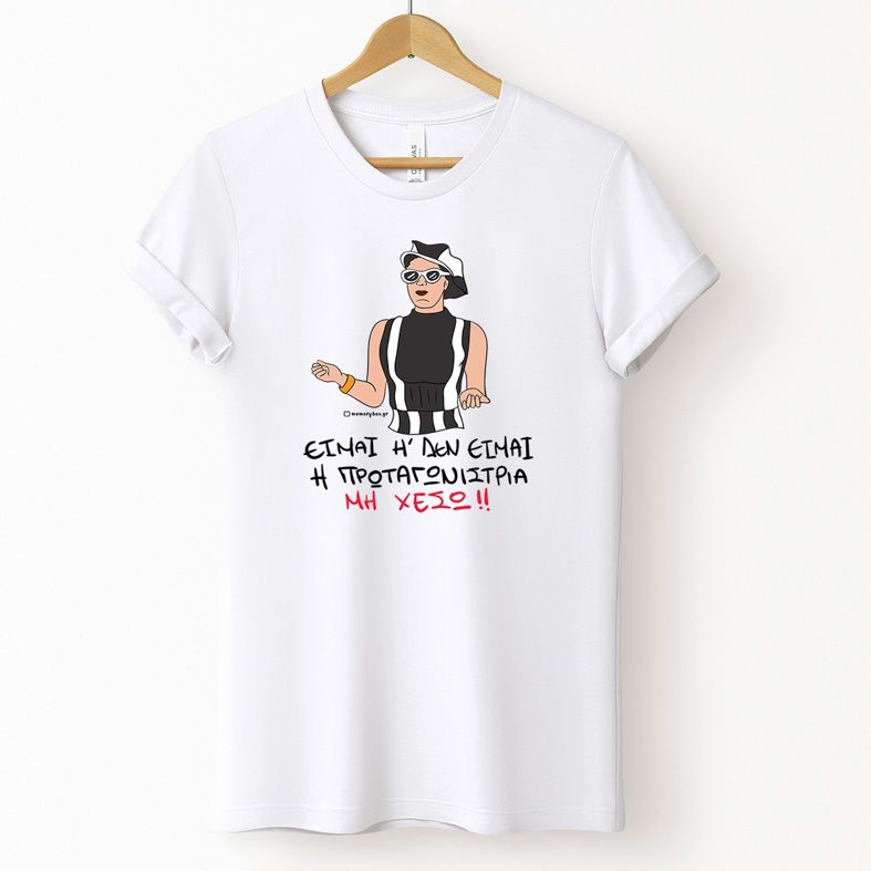 ΜΗ ΧΕΣΩ!! - Μπλούζα Cult Collection MemoryBox - Λευκό