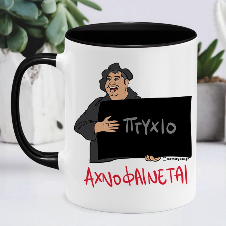 ΑΧΝΟΦΑΙΝΕΤΑΙ - Κούπα Cult Collection MemoryBox - Μαύρο