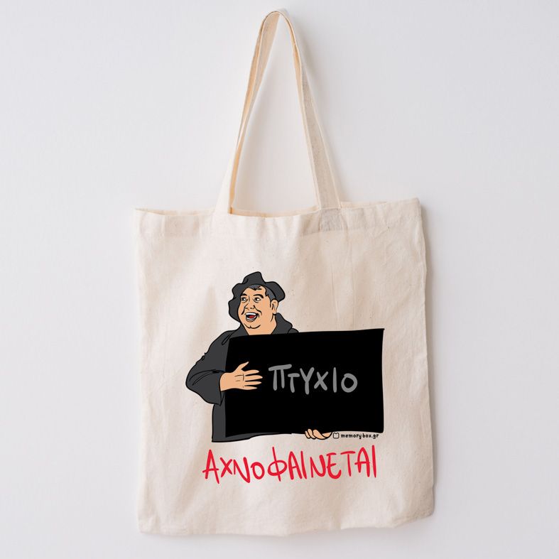 ΑΧΝΟΦΑΙΝΕΤΑΙ - Πάνινη τσάντα Cult Collection MemoryBox - Εκρού