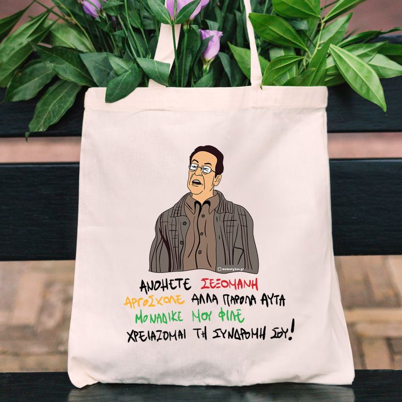 ΑΝΟΗΤΕ ΣΕΞΟΜΑΝΗ - Πάνινη τσάντα Cult Collection MemoryBox - Εκρού