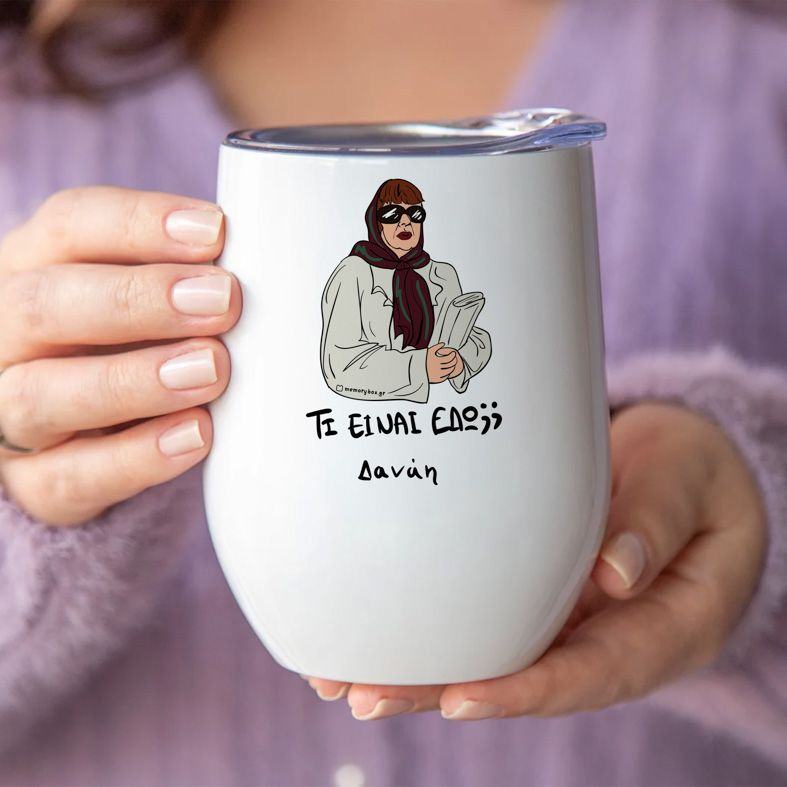 ΤΙ ΕΙΝΑΙ ΕΔΩ;; - Κούπα Θερμός 355ml Cult Collection MemoryBox
