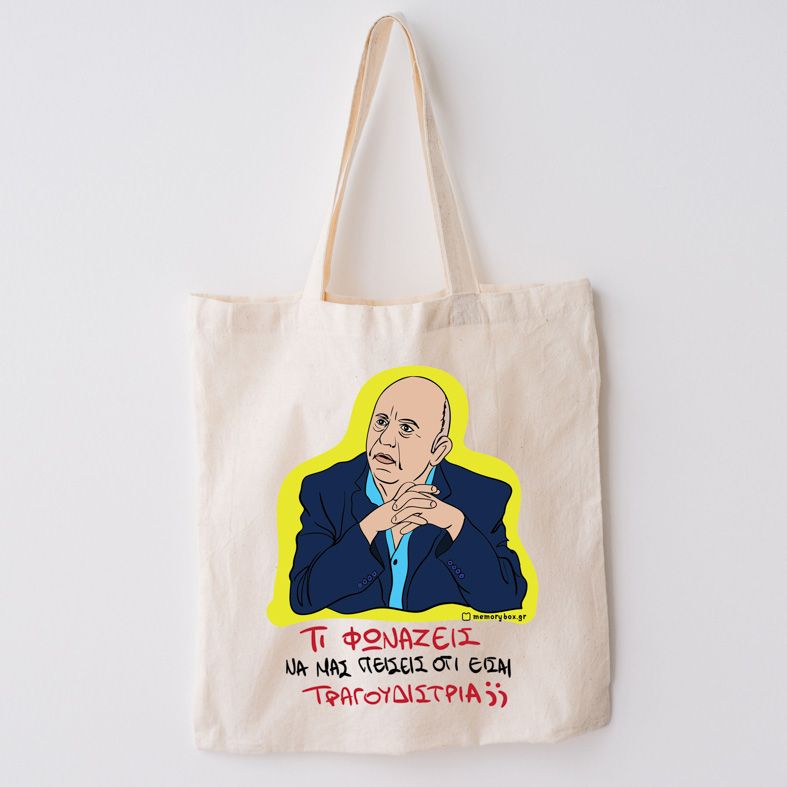 ΤΡΑΓΟΥΔΙΣΤΡΙΑ - Πάνινη τσάντα Cult Collection MemoryBox - Εκρού