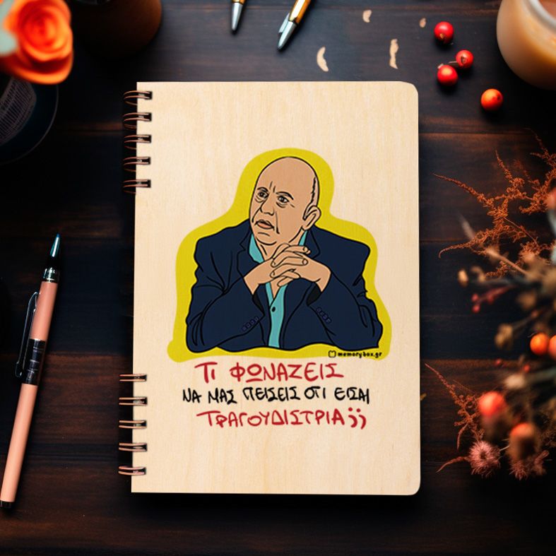ΤΡΑΓΟΥΔΙΣΤΡΙΑ - Ξύλινο Ημερολόγιο Ατζέντα Cult Collection MemoryBox