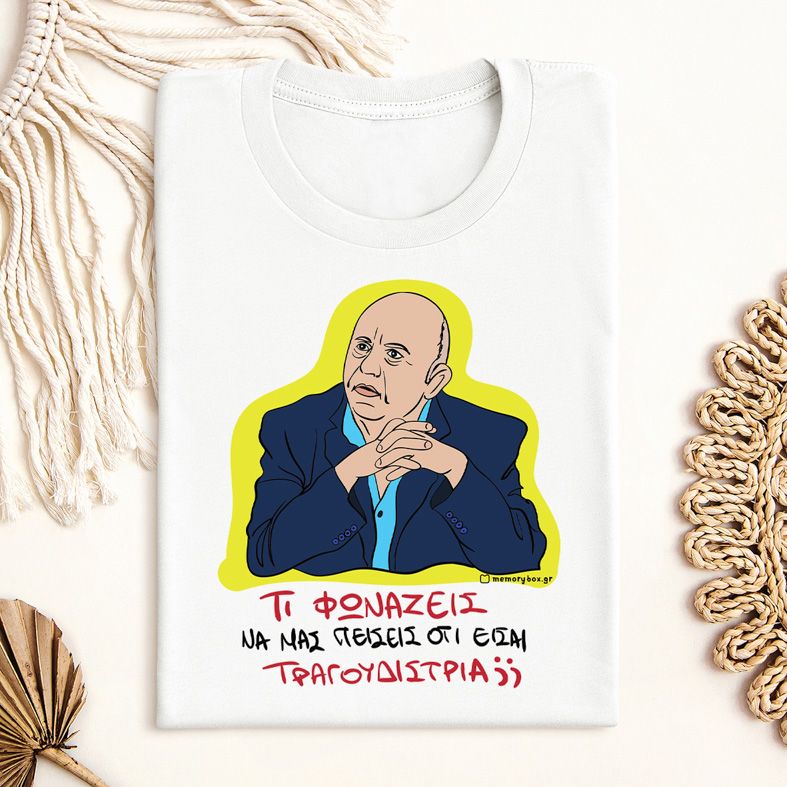 ΤΡΑΓΟΥΔΙΣΤΡΙΑ - Μπλούζα Cult Collection MemoryBox - Λευκό