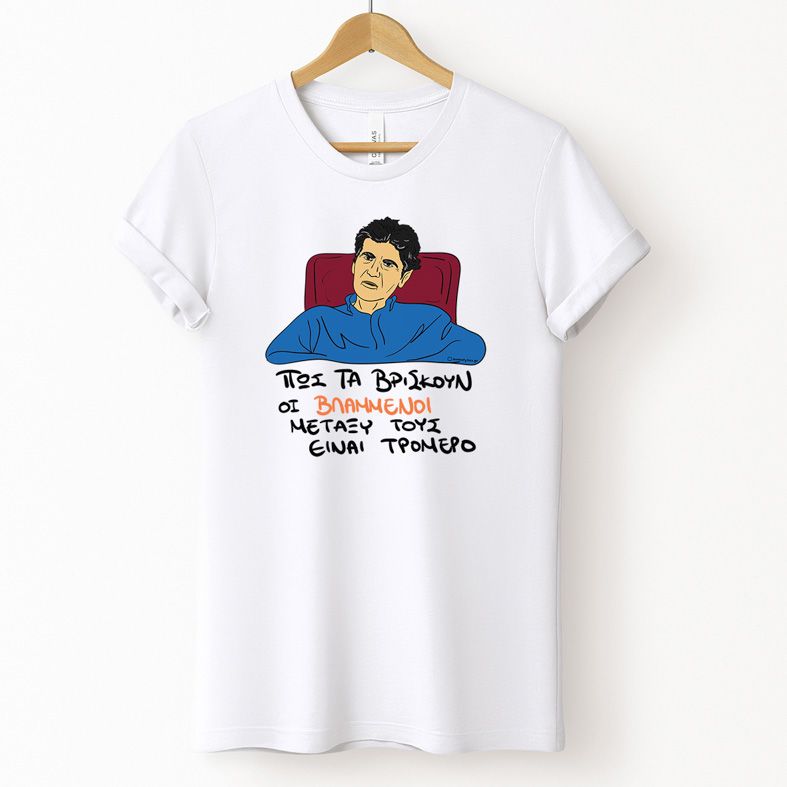 ΒΛΑΜΜΕΝΟΙ - Μπλούζα Cult Collection MemoryBox - Λευκό