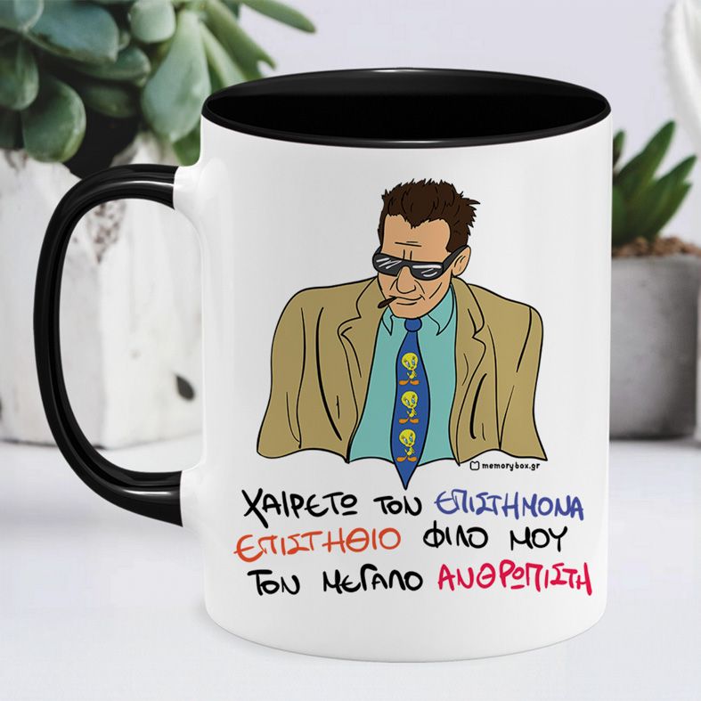 ΕΠΙΣΤΗΜΟΝΑΣ - Κούπα Cult Collection MemoryBox - Μαύρο