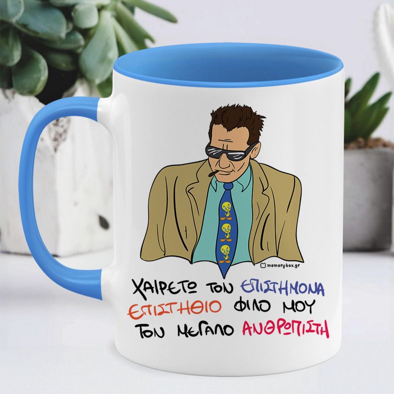 ΕΠΙΣΤΗΜΟΝΑΣ - Κούπα Cult Collection MemoryBox - Μπλε