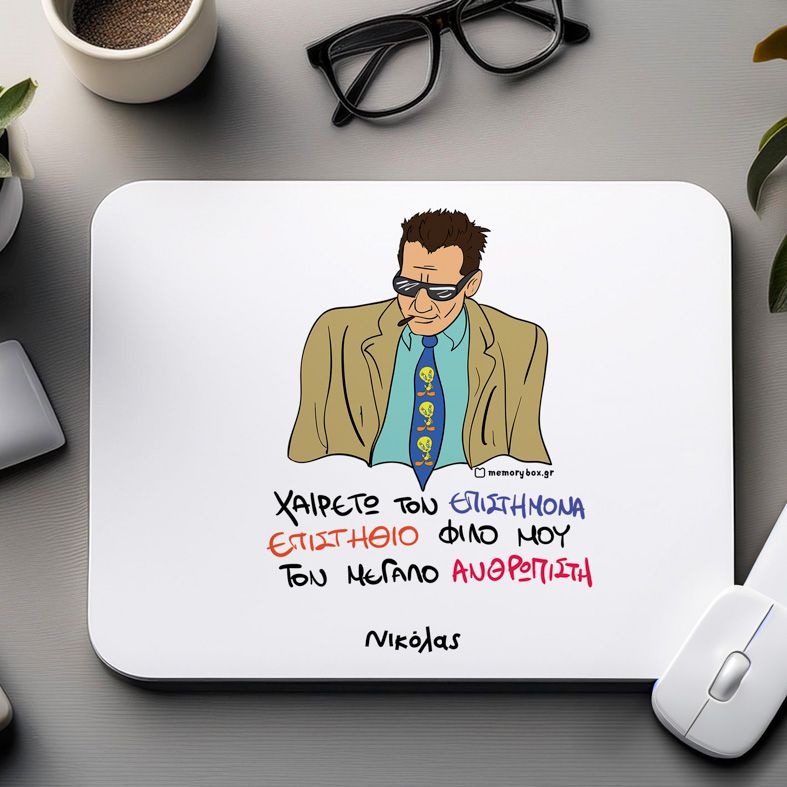 ΕΠΙΣΤΗΜΟΝΑΣ - Mousepad Cult Collection MemoryBox