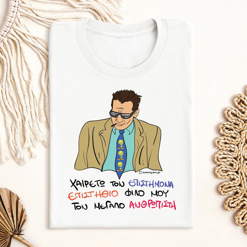 ΕΠΙΣΤΗΜΟΝΑΣ - Μπλούζα Cult Collection MemoryBox - Λευκό