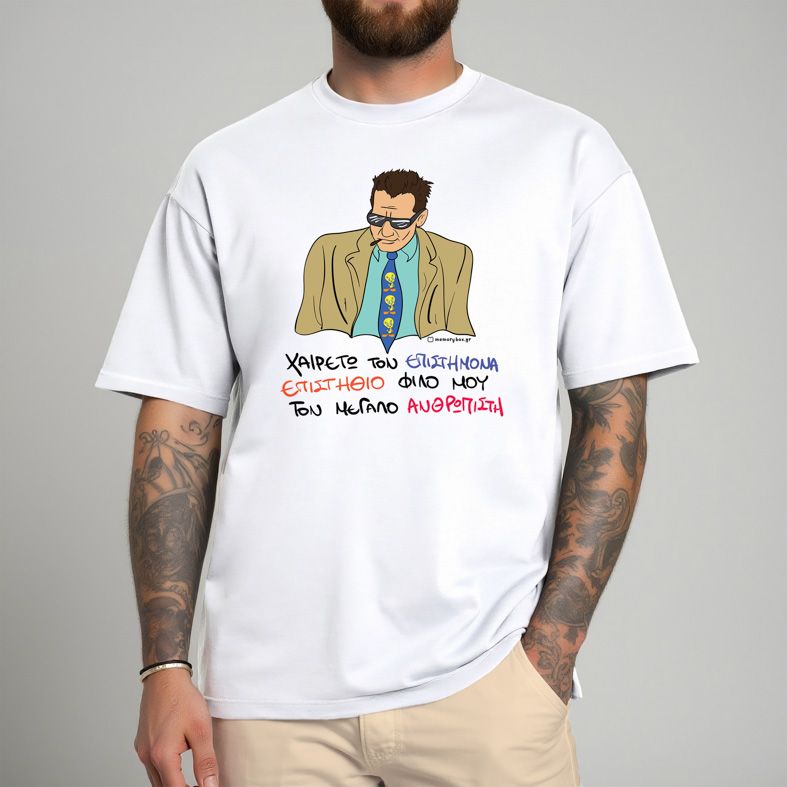 ΕΠΙΣΤΗΜΟΝΑΣ - Μπλούζα Cult Collection MemoryBox - Λευκό