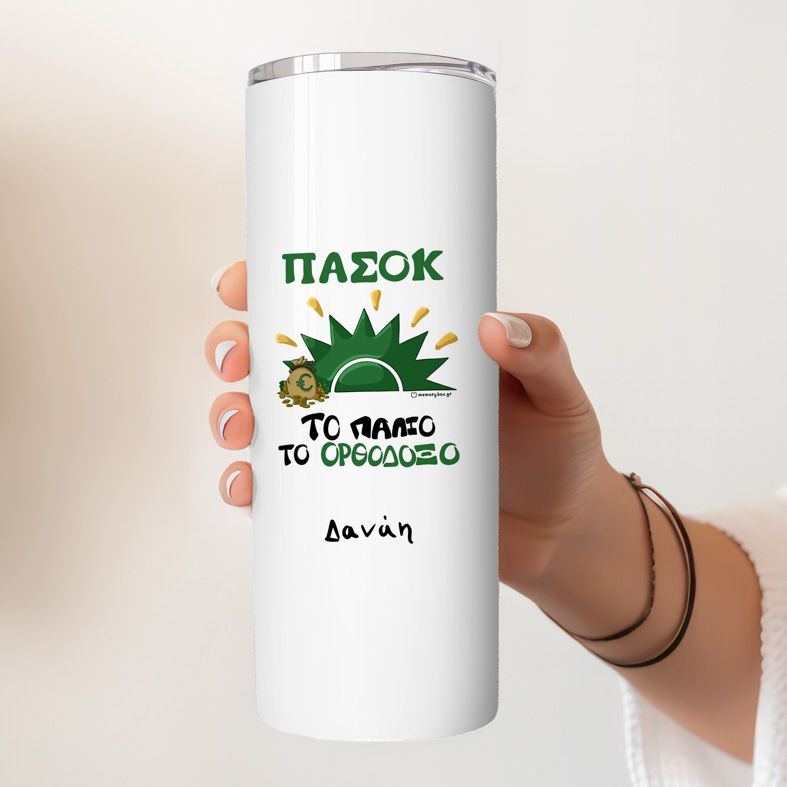 ΠΑΣΟΚ - Ποτήρι Θερμός Cult Collection MemoryBox