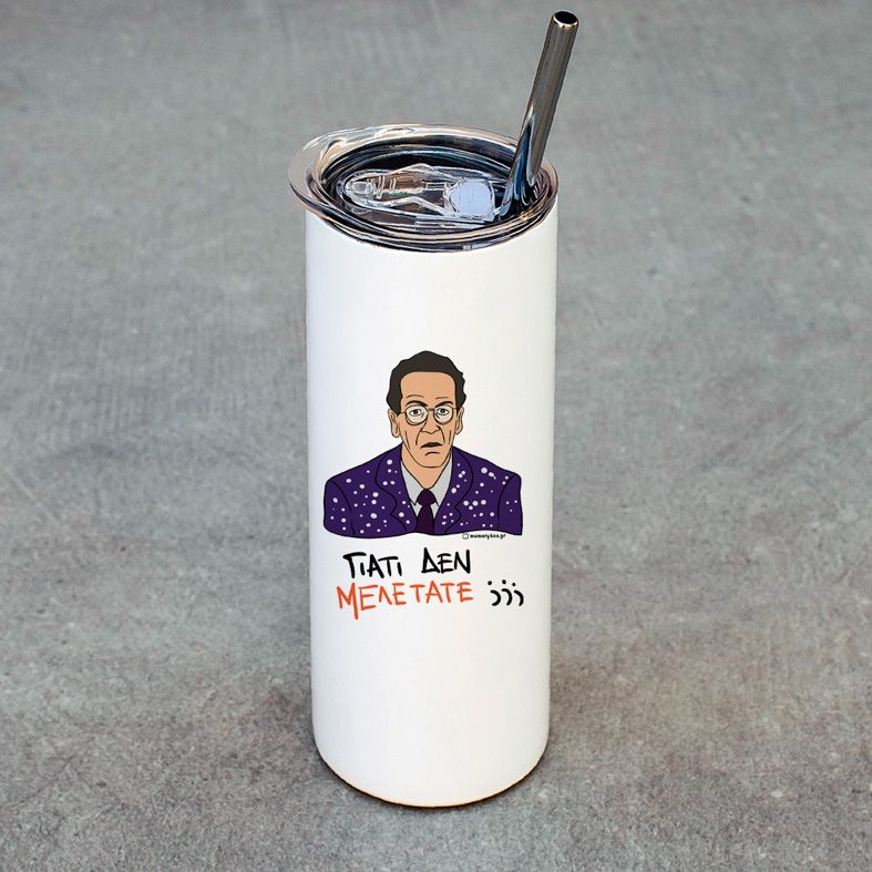 ΓΙΑΤΙ ΔΕΝ ΜΕΛΕΤΑΤΕ;;; - Ποτήρι Θερμός Cult Collection MemoryBox