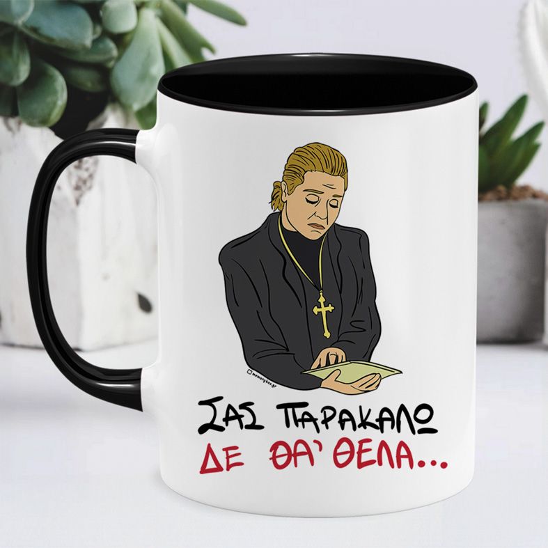 ΔΕ ΘΑ 'ΘΕΛΑ - Κούπα Cult Collection MemoryBox - Μαύρο