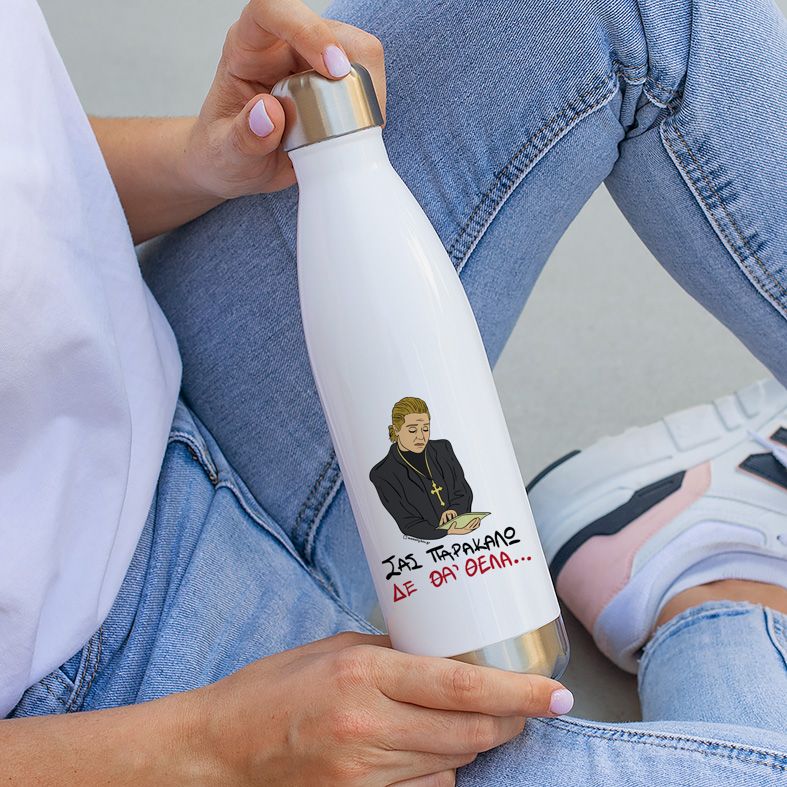 ΔΕ ΘΑ 'ΘΕΛΑ - Μπουκάλι Θερμός 500ml Cult Collection MemoryBox