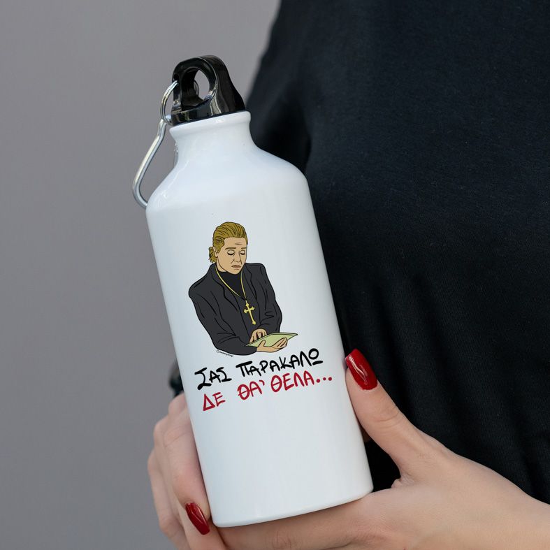 ΔΕ ΘΑ 'ΘΕΛΑ - Ποδηλατικό Μπουκάλι 600 ml Cult Collection MemoryBox - Λευκό