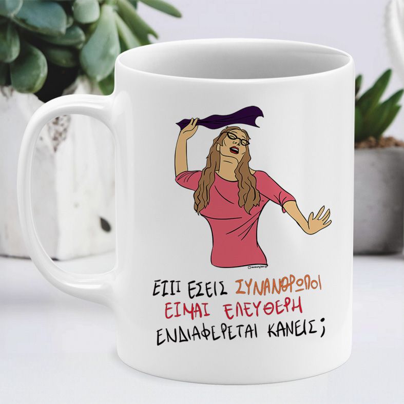 ΕΛΕΥΘΕΡΗ - Κούπα Cult Collection MemoryBox - Λευκό