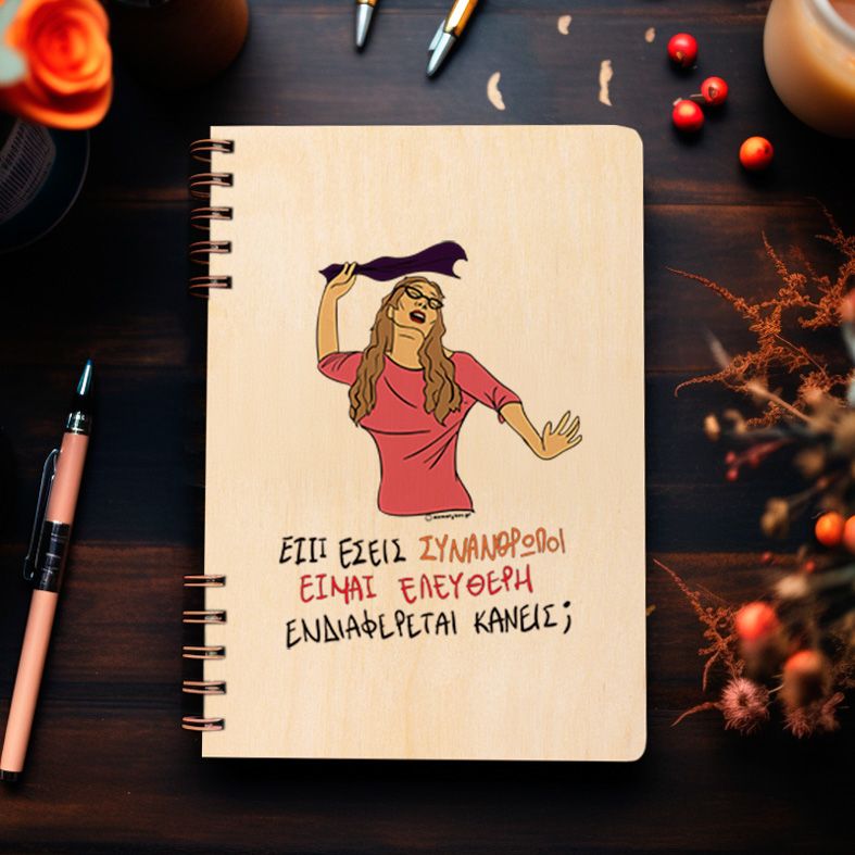 ΕΛΕΥΘΕΡΗ - Ξύλινο Ημερολόγιο Ατζέντα Cult Collection MemoryBox