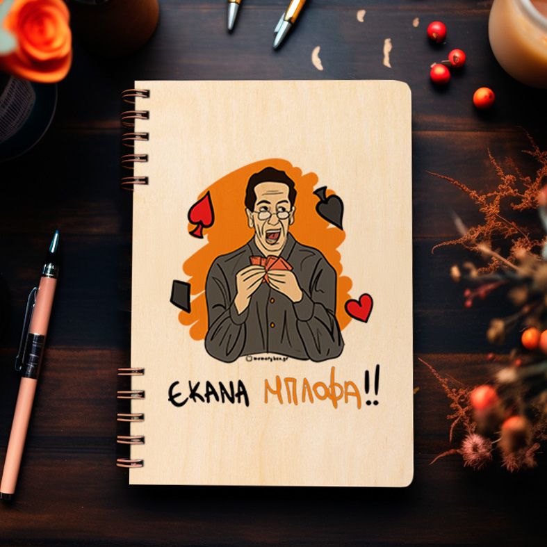 ΜΠΛΟΦΑ - Ξύλινο Ημερολόγιο Ατζέντα Cult Collection MemoryBox