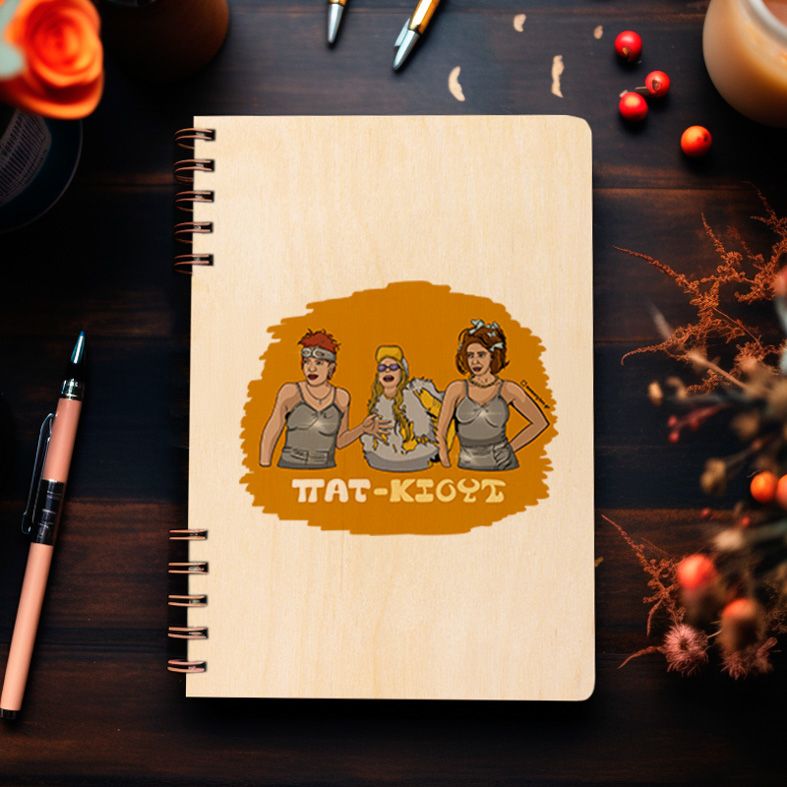 ΠΑΤ-ΚΙΟΥΤ - Ξύλινο Ημερολόγιο Ατζέντα Cult Collection MemoryBox