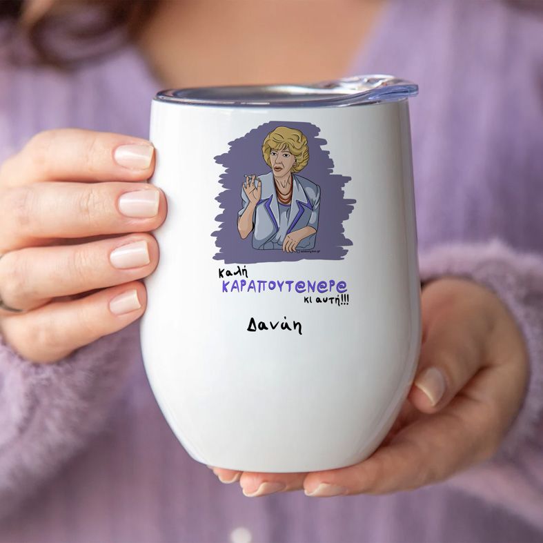 ΚΑΡΑΠΟΥΤ@Ν@Ρ@ - Κούπα Θερμός 355ml Cult Collection MemoryBox