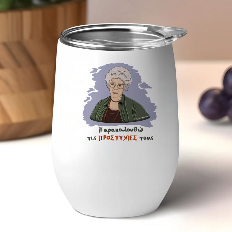 ΠΡΟΣΤΥΧΙΕΣ - Κούπα Θερμός 355ml Cult Collection MemoryBox