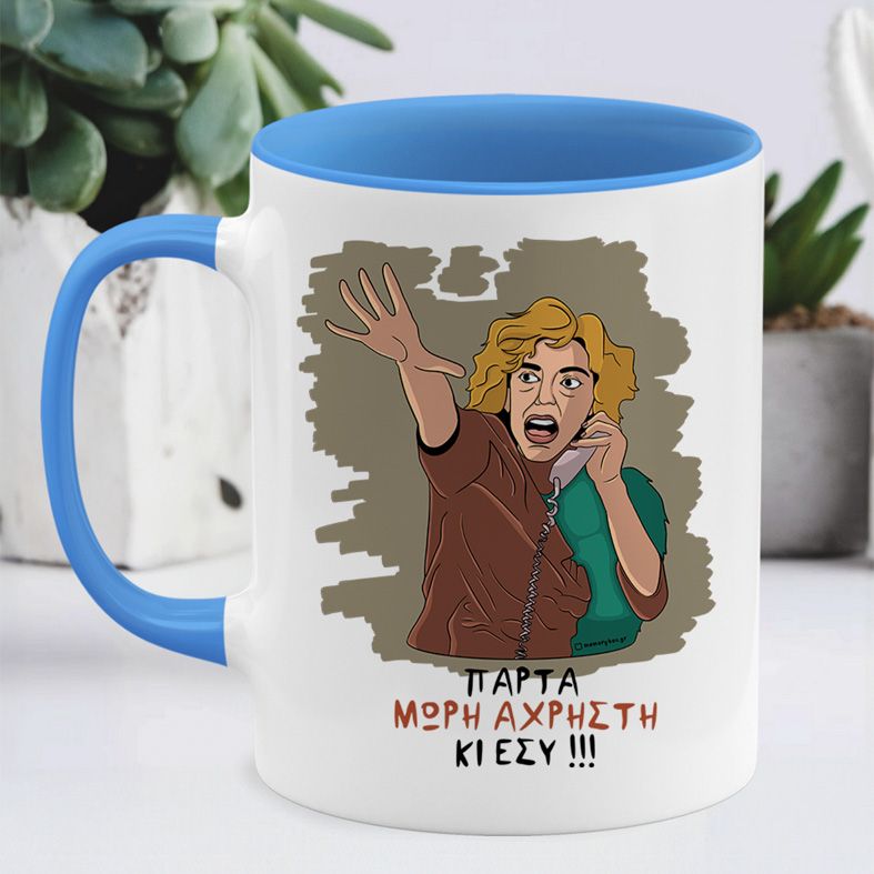 ΑΧΡΗΣΤΗ - Κούπα Cult Collection MemoryBox - Μπλε