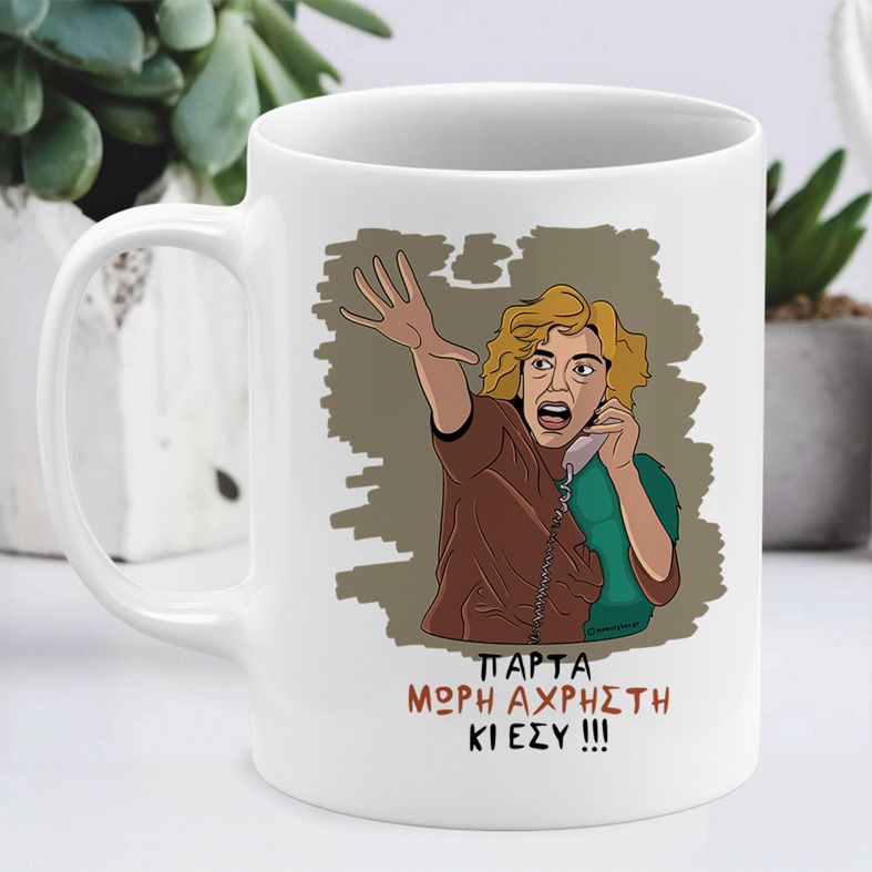 ΑΧΡΗΣΤΗ - Κούπα Cult Collection MemoryBox - Λευκό