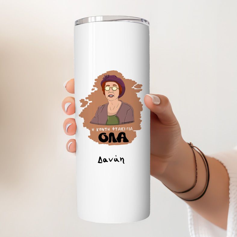 ΟΛΑ - Ποτήρι Θερμός Cult Collection MemoryBox