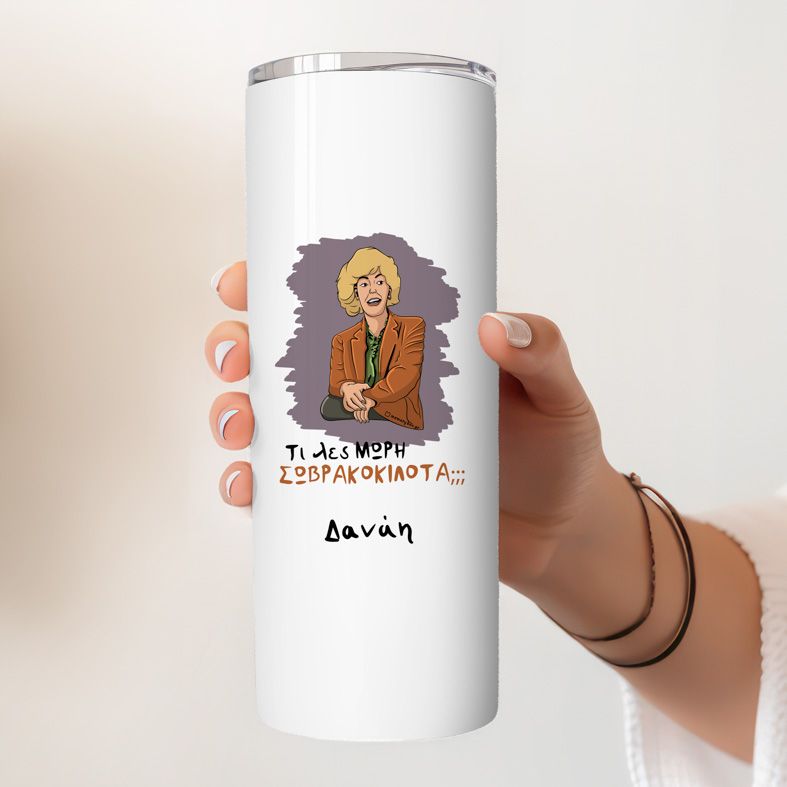 ΣΩΒΡΑΚΟΚΙΛΟΤΑ - Ποτήρι Θερμός Cult Collection MemoryBox