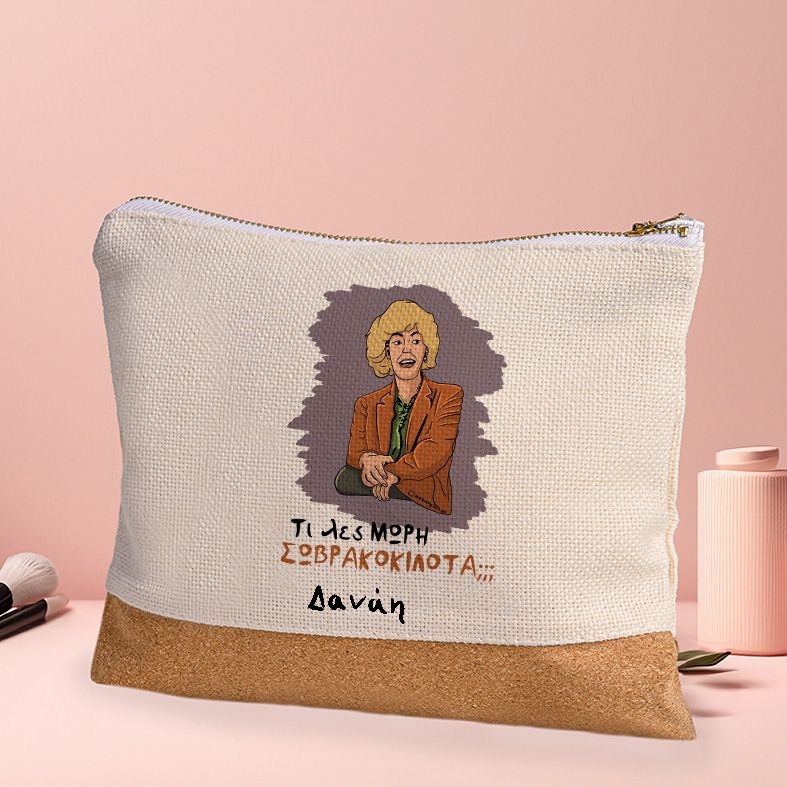 ΣΩΒΡΑΚΟΚΙΛΟΤΑ - Τσαντάκι Νεσεσέρ Cult Collection MemoryBox