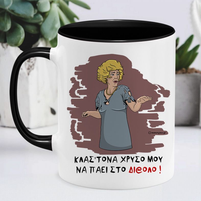 ΣΤΟ ΔΙ@ΛΟ - Κούπα Cult Collection MemoryBox - Μαύρο