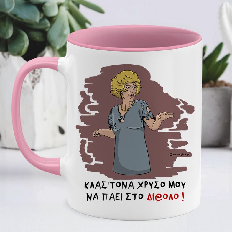 ΣΤΟ ΔΙ@ΛΟ - Κούπα Cult Collection MemoryBox - Ροζ