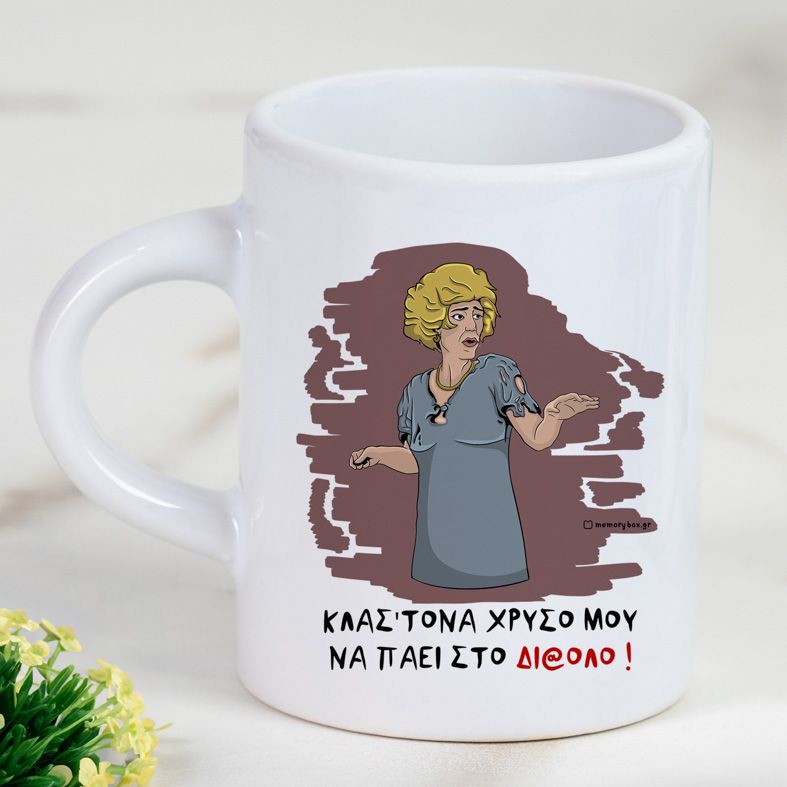 ΣΤΟ ΔΙ@ΛΟ - Φλιτζάνι Espresso Cult Collection MemoryBox