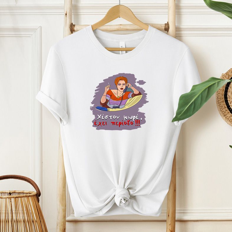 Έχει περίοδο - Μπλούζα Cult Collection MemoryBox - Λευκό