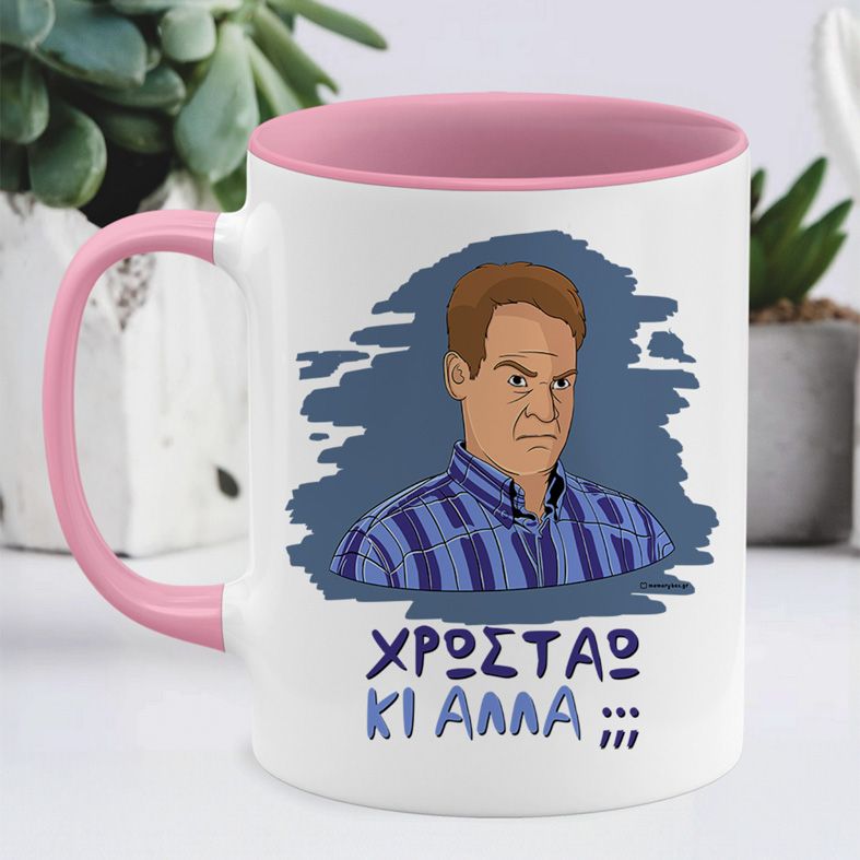 ΚΙ ΑΛΛΑ;;; - Κούπα Cult Collection MemoryBox - Ροζ