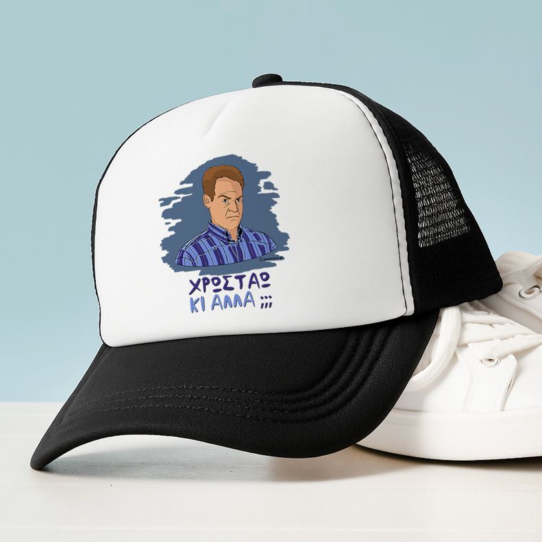 ΚΙ ΑΛΛΑ;;; - Καπέλο Trucker Cult Collection MemoryBox - Μαύρο