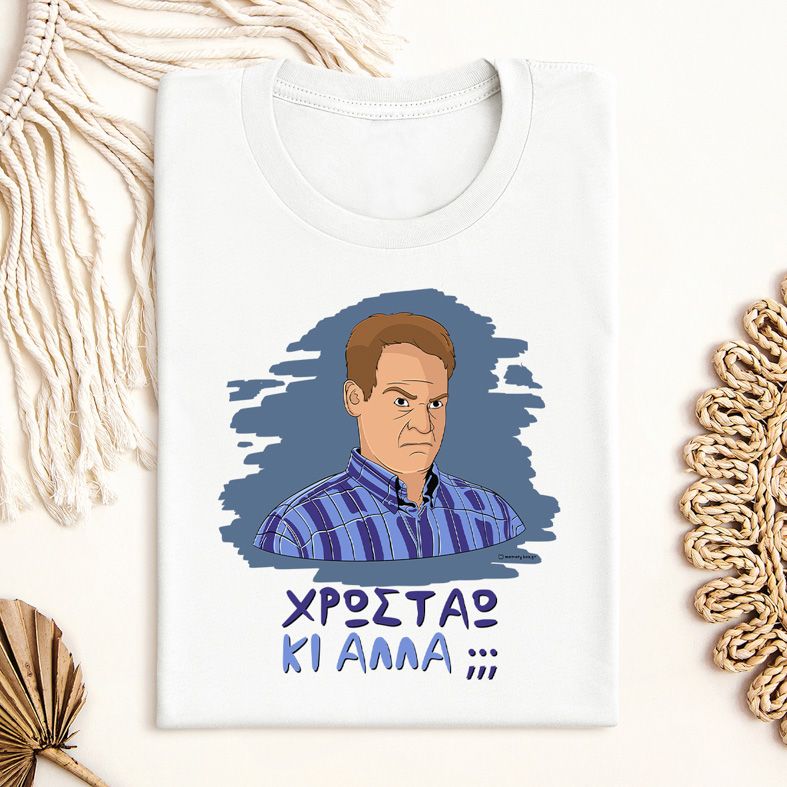 ΚΙ ΑΛΛΑ;;; - Μπλούζα Cult Collection MemoryBox - Λευκό