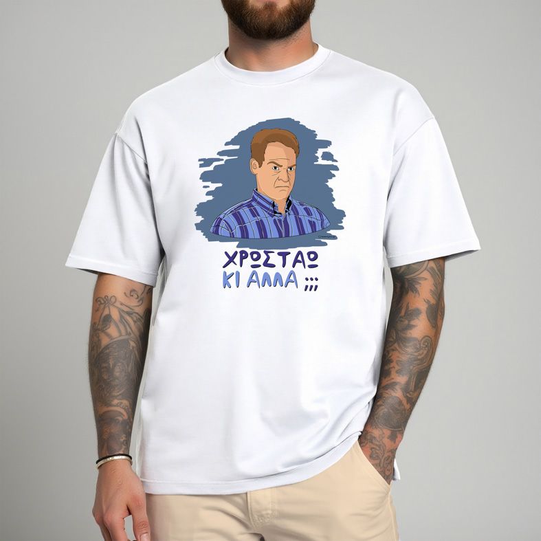 ΚΙ ΑΛΛΑ;;; - Μπλούζα Cult Collection MemoryBox - Λευκό