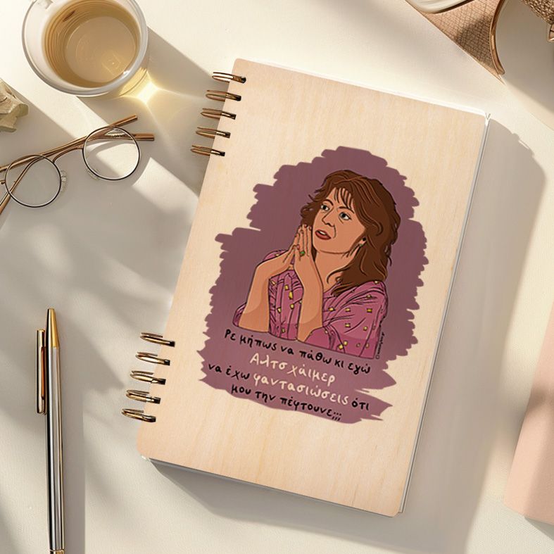 Αλτσχάιμερ - Ξύλινο Ημερολόγιο Ατζέντα Cult Collection MemoryBox