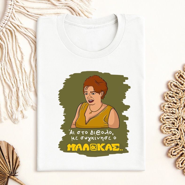 Με συγκίνησε - Μπλούζα Cult Collection MemoryBox - Λευκό