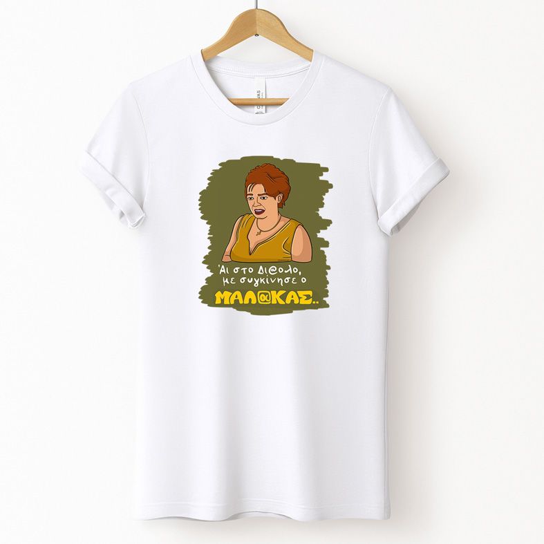 Με συγκίνησε - Μπλούζα Cult Collection MemoryBox - Λευκό