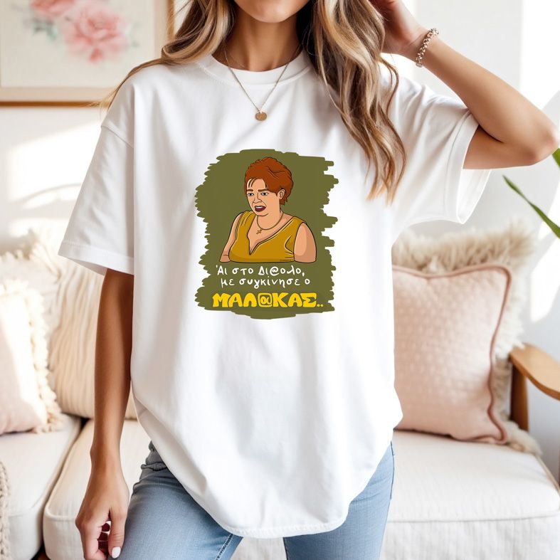 Με συγκίνησε - Μπλούζα Cult Collection MemoryBox - Λευκό