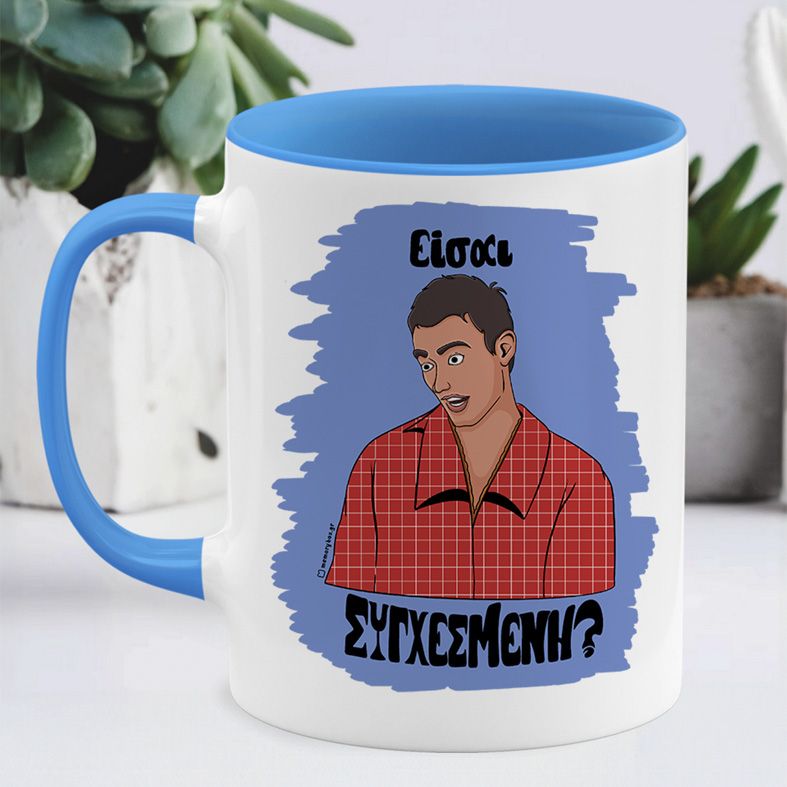 Είσαι ΣΥΓΧΕΣΜΕΝΗ? - Κούπα Cult Collection MemoryBox - Μπλε