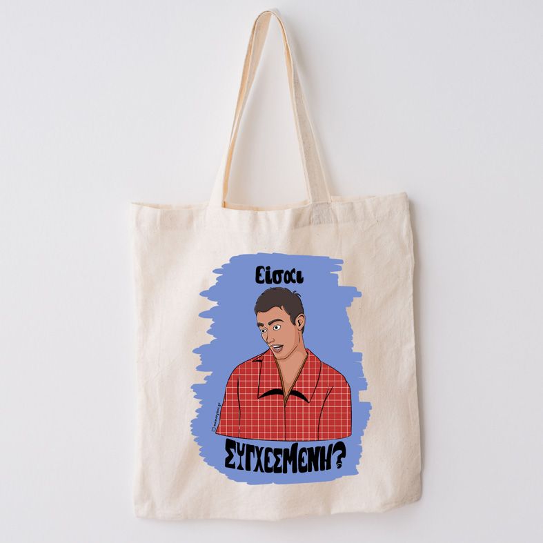 Είσαι ΣΥΓΧΕΣΜΕΝΗ? - Πάνινη τσάντα Cult Collection MemoryBox - Εκρού