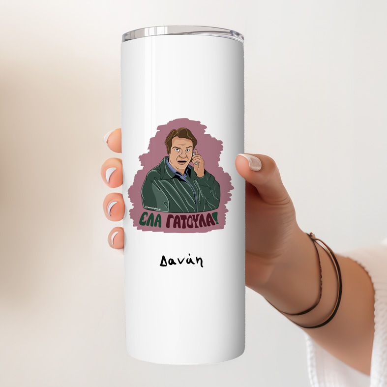 ΕΛΑ ΓΑΤΟΥΛΑ! - Ποτήρι Θερμός Cult Collection MemoryBox