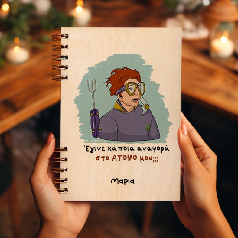 ΑΤΟΜΟ - Ξύλινο Ημερολόγιο Ατζέντα Cult Collection MemoryBox