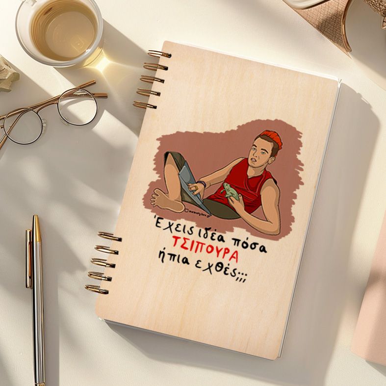 ΤΣΙΠΟΥΡΑ - Ξύλινο Ημερολόγιο Ατζέντα Cult Collection MemoryBox