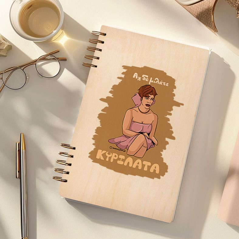 ΚΥΡΙΛΑΤΑ - Ξύλινο Ημερολόγιο Ατζέντα Cult Collection MemoryBox