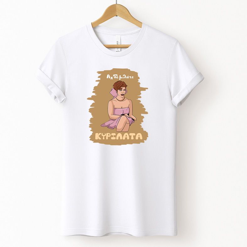 ΚΥΡΙΛΑΤΑ - Μπλούζα Cult Collection MemoryBox - Λευκό