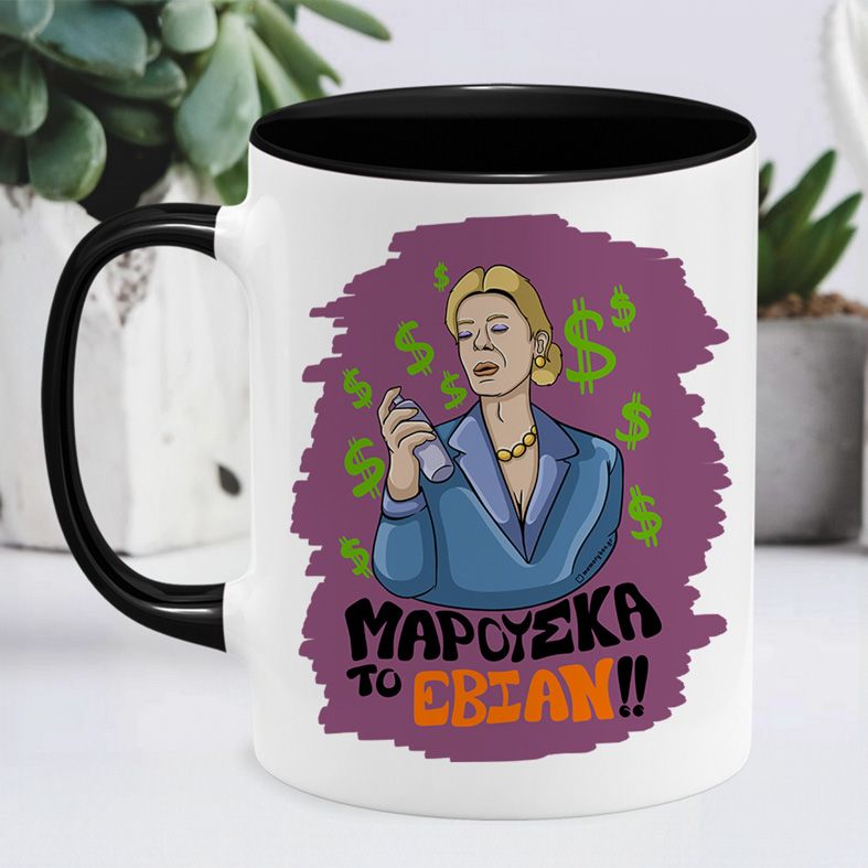 ΤΟ ΕΒΙΑΝ!! - Κούπα Cult Collection MemoryBox - Μαύρο